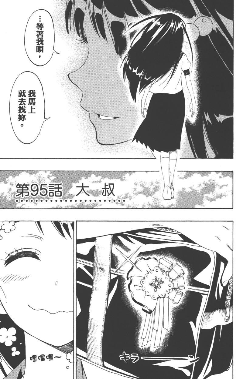 《伪恋》漫画最新章节第11卷免费下拉式在线观看章节第【110】张图片