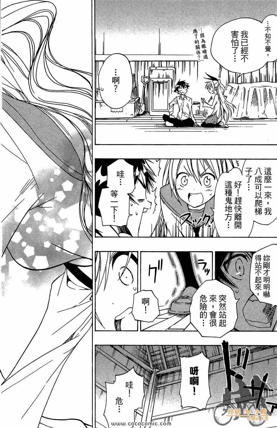 《伪恋》漫画最新章节第2卷免费下拉式在线观看章节第【42】张图片