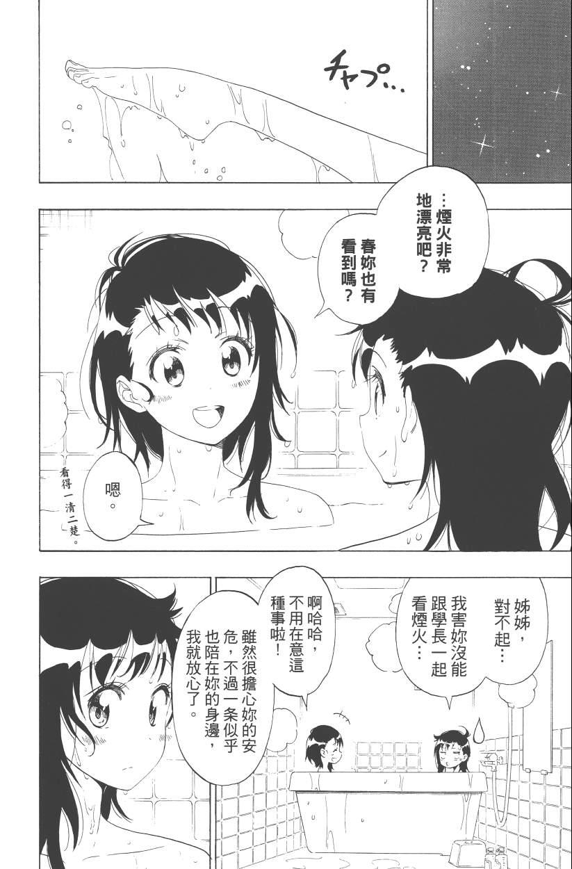 《伪恋》漫画最新章节第13卷免费下拉式在线观看章节第【43】张图片