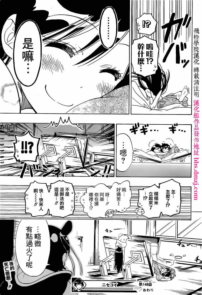 《伪恋》漫画最新章节第148话 后继免费下拉式在线观看章节第【19】张图片