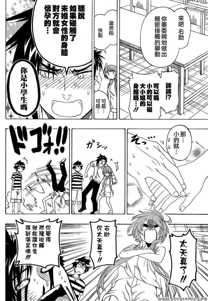 《伪恋》漫画最新章节第112话 阶段免费下拉式在线观看章节第【12】张图片