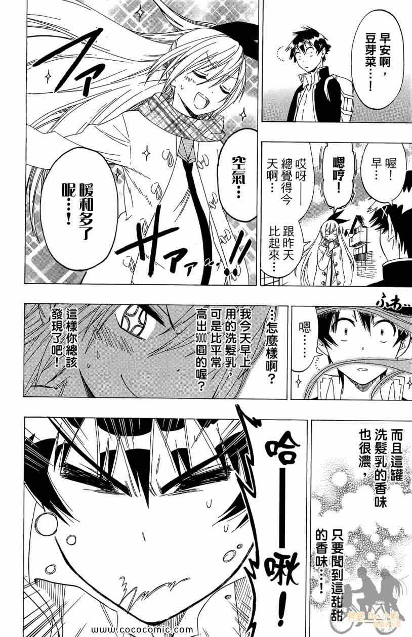 《伪恋》漫画最新章节第7卷免费下拉式在线观看章节第【74】张图片