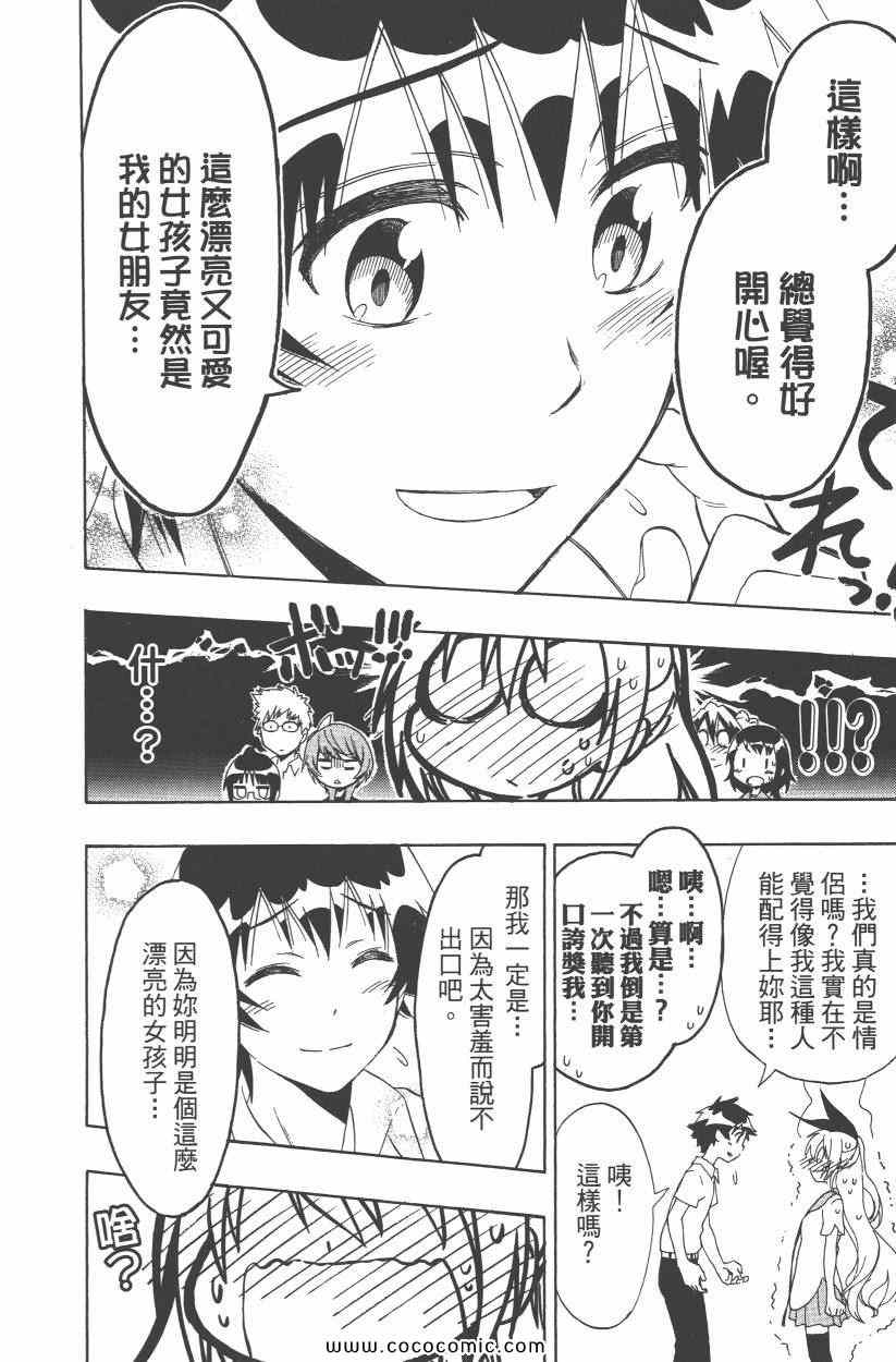 《伪恋》漫画最新章节第10卷免费下拉式在线观看章节第【155】张图片