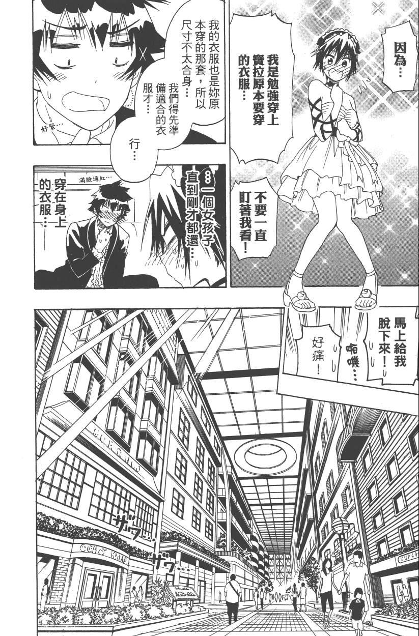 《伪恋》漫画最新章节第14卷免费下拉式在线观看章节第【163】张图片