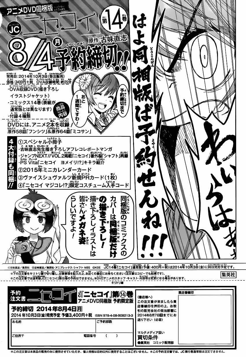 《伪恋》漫画最新章节第132话 选美大会免费下拉式在线观看章节第【1】张图片