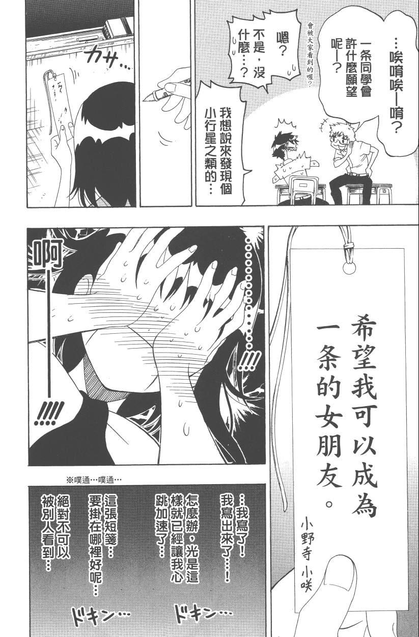 《伪恋》漫画最新章节第12卷免费下拉式在线观看章节第【133】张图片