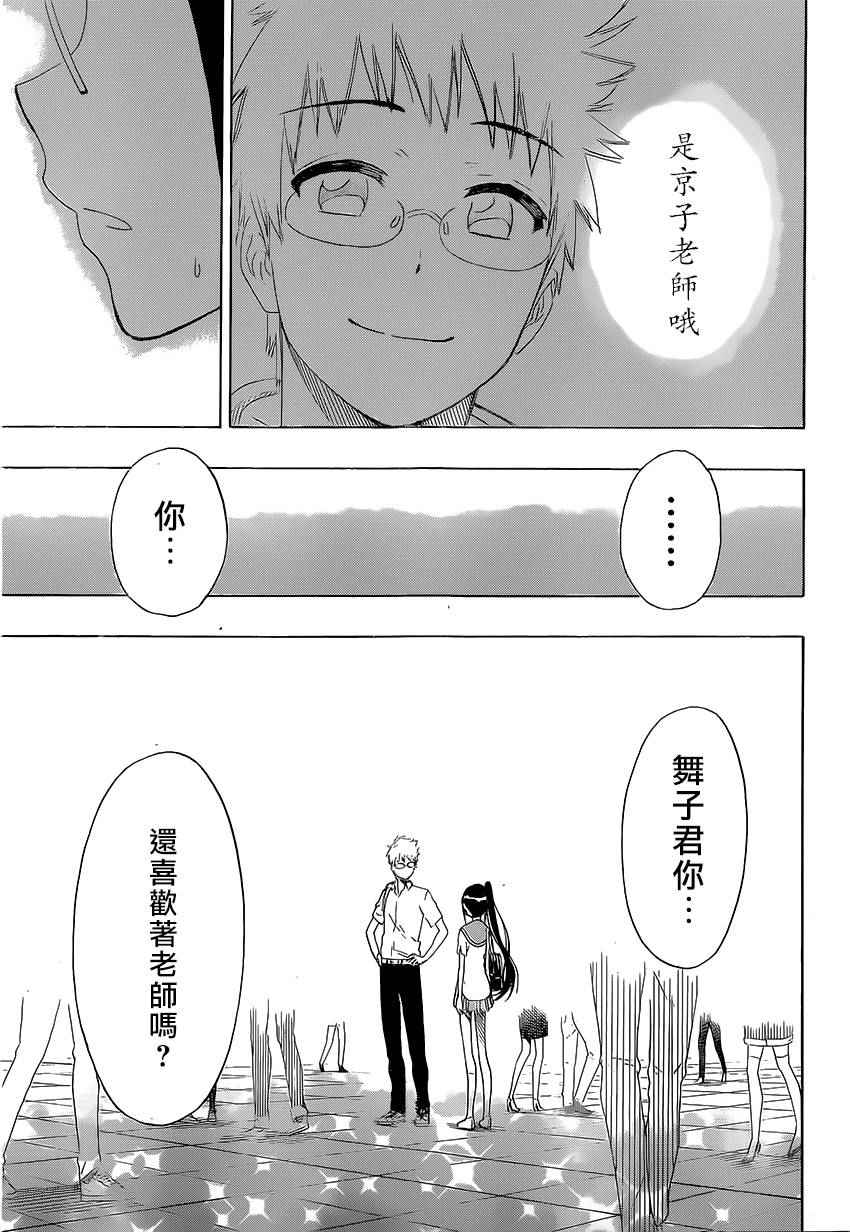 《伪恋》漫画最新章节第207话 大学免费下拉式在线观看章节第【17】张图片