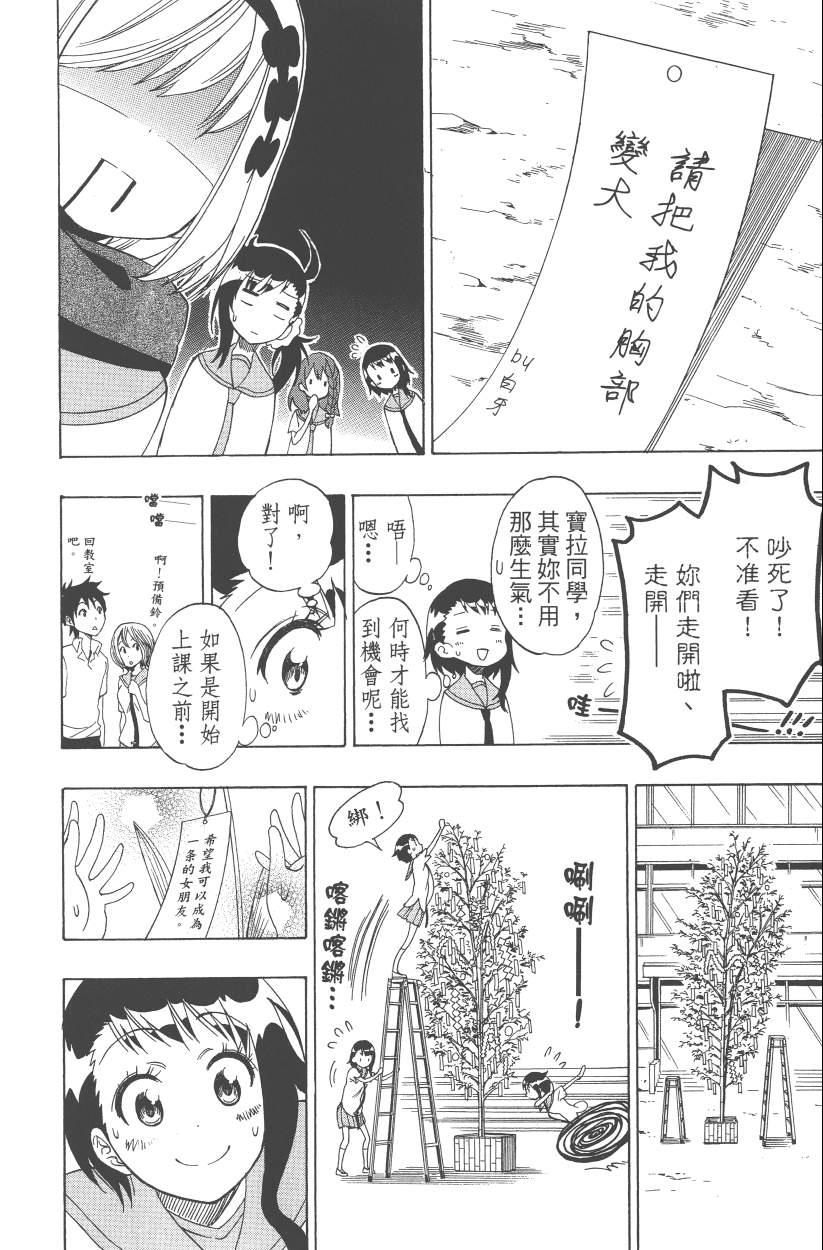 《伪恋》漫画最新章节第12卷免费下拉式在线观看章节第【137】张图片