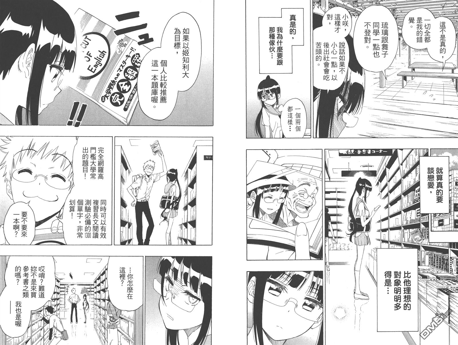 《伪恋》漫画最新章节第23卷免费下拉式在线观看章节第【100】张图片