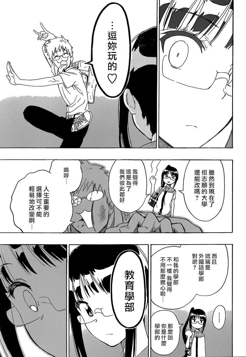 《伪恋》漫画最新章节第207话 大学免费下拉式在线观看章节第【15】张图片