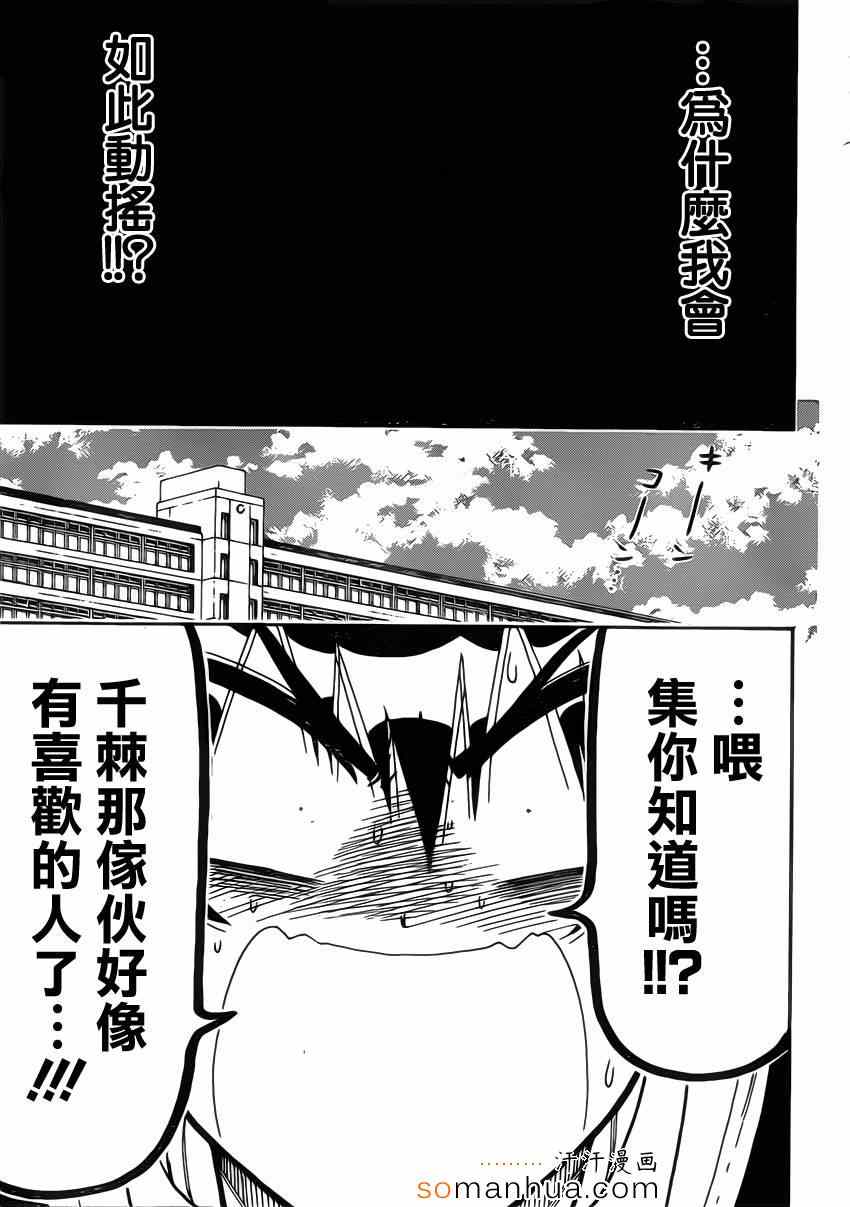 《伪恋》漫画最新章节第175话 动摇免费下拉式在线观看章节第【5】张图片