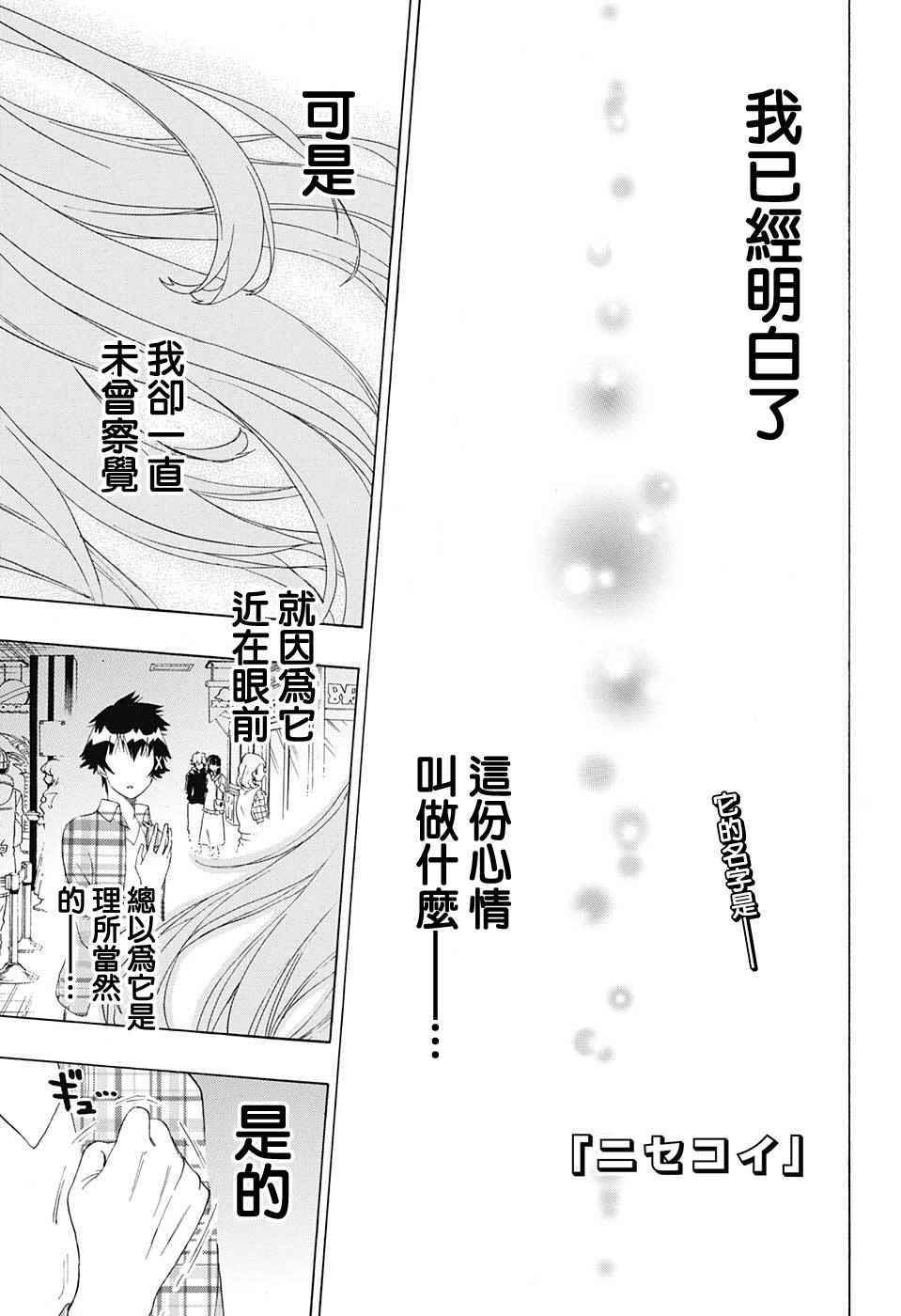 《伪恋》漫画最新章节第200话 察觉免费下拉式在线观看章节第【1】张图片