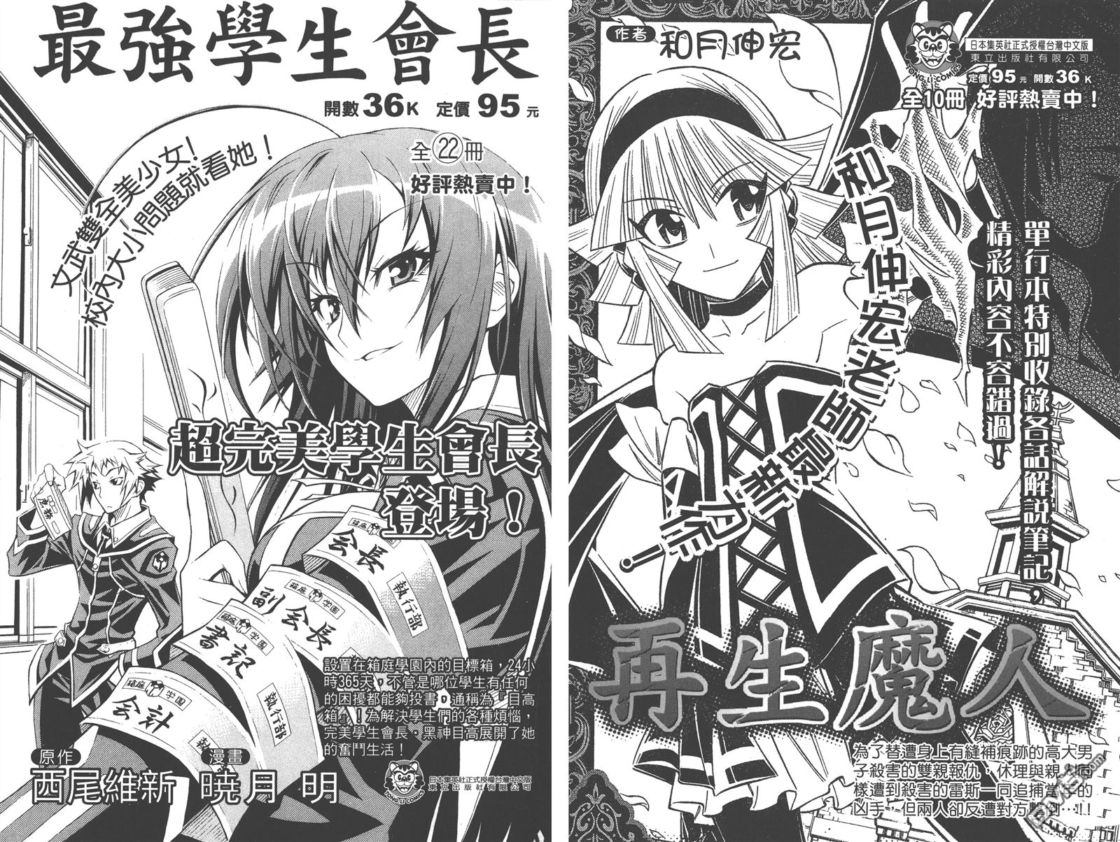 《伪恋》漫画最新章节第23卷免费下拉式在线观看章节第【112】张图片