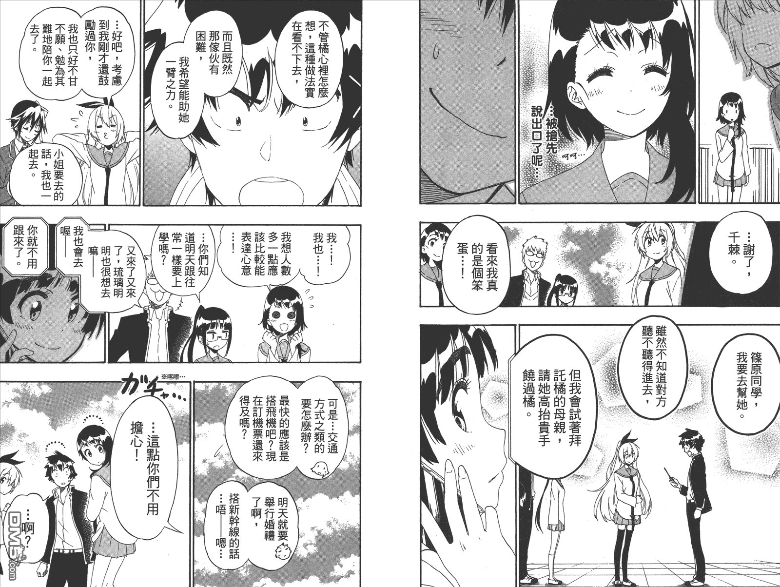 《伪恋》漫画最新章节第21卷 给万里免费下拉式在线观看章节第【32】张图片