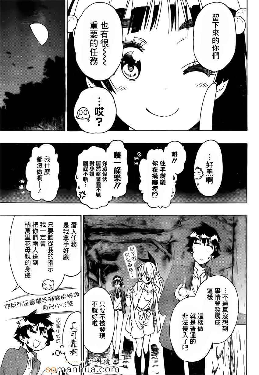 《伪恋》漫画最新章节第184话 任务免费下拉式在线观看章节第【11】张图片