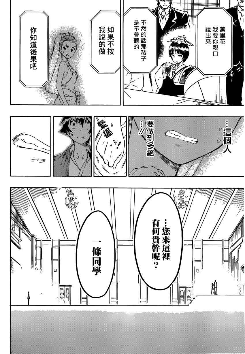 《伪恋》漫画最新章节第190话 抢走免费下拉式在线观看章节第【6】张图片