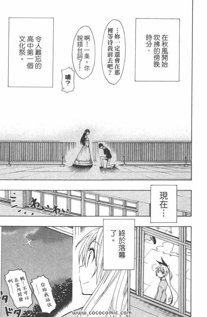 《伪恋》漫画最新章节第6卷免费下拉式在线观看章节第【130】张图片