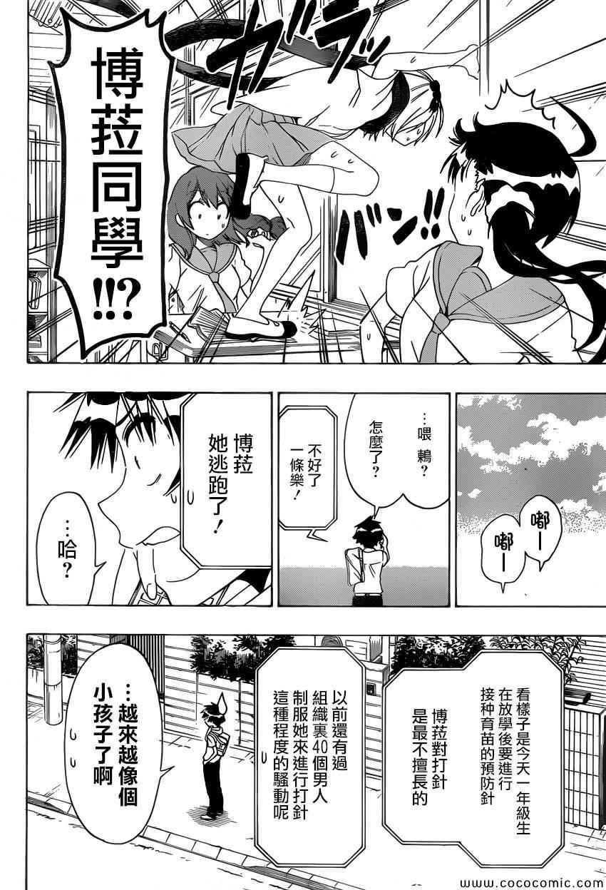 《伪恋》漫画最新章节第103话 克服免费下拉式在线观看章节第【12】张图片