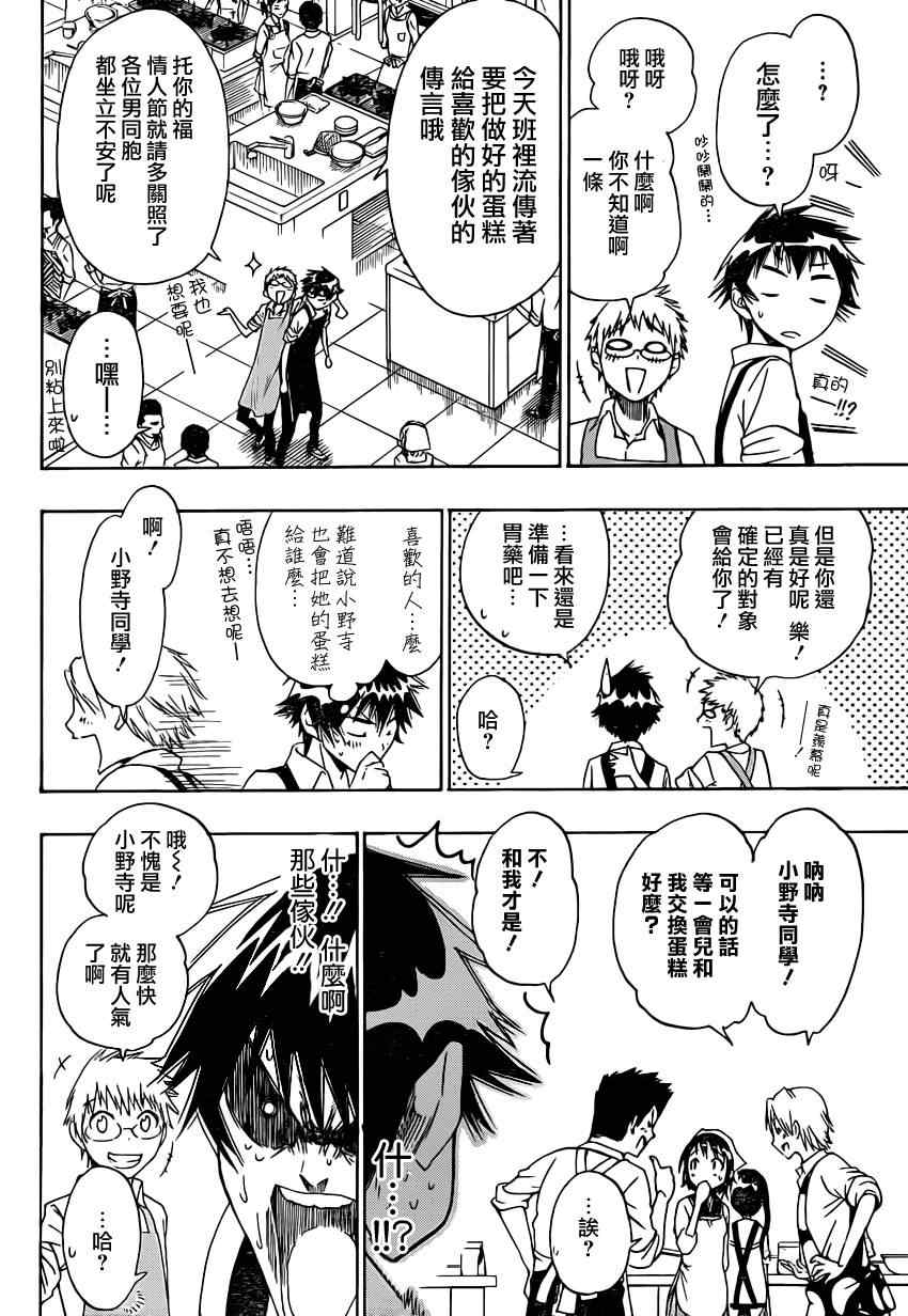 《伪恋》漫画最新章节第7话 亲手料理免费下拉式在线观看章节第【4】张图片