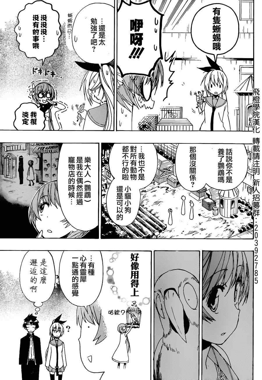 《伪恋》漫画最新章节第142话 动物免费下拉式在线观看章节第【5】张图片