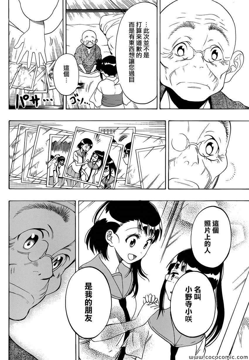 《伪恋》漫画最新章节第115话 安心免费下拉式在线观看章节第【6】张图片