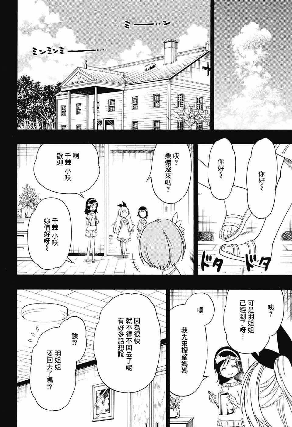 《伪恋》漫画最新章节第220话 最后的免费下拉式在线观看章节第【16】张图片