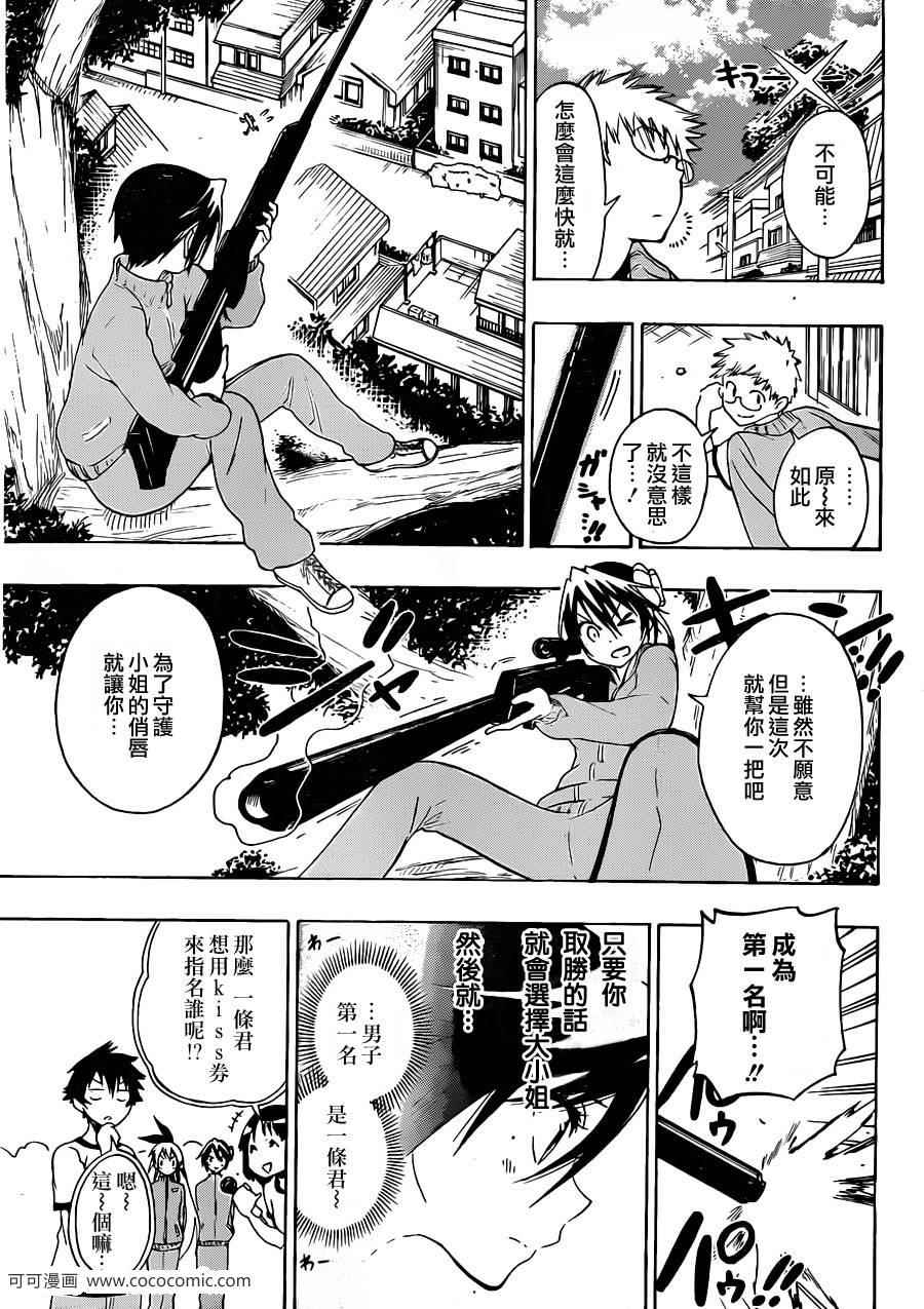 《伪恋》漫画最新章节第72话 马拉松免费下拉式在线观看章节第【15】张图片