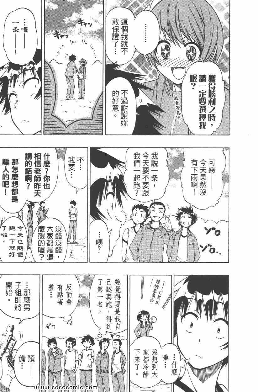 《伪恋》漫画最新章节第9卷免费下拉式在线观看章节第【22】张图片