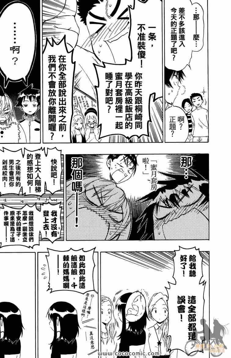 《伪恋》漫画最新章节第8卷免费下拉式在线观看章节第【17】张图片