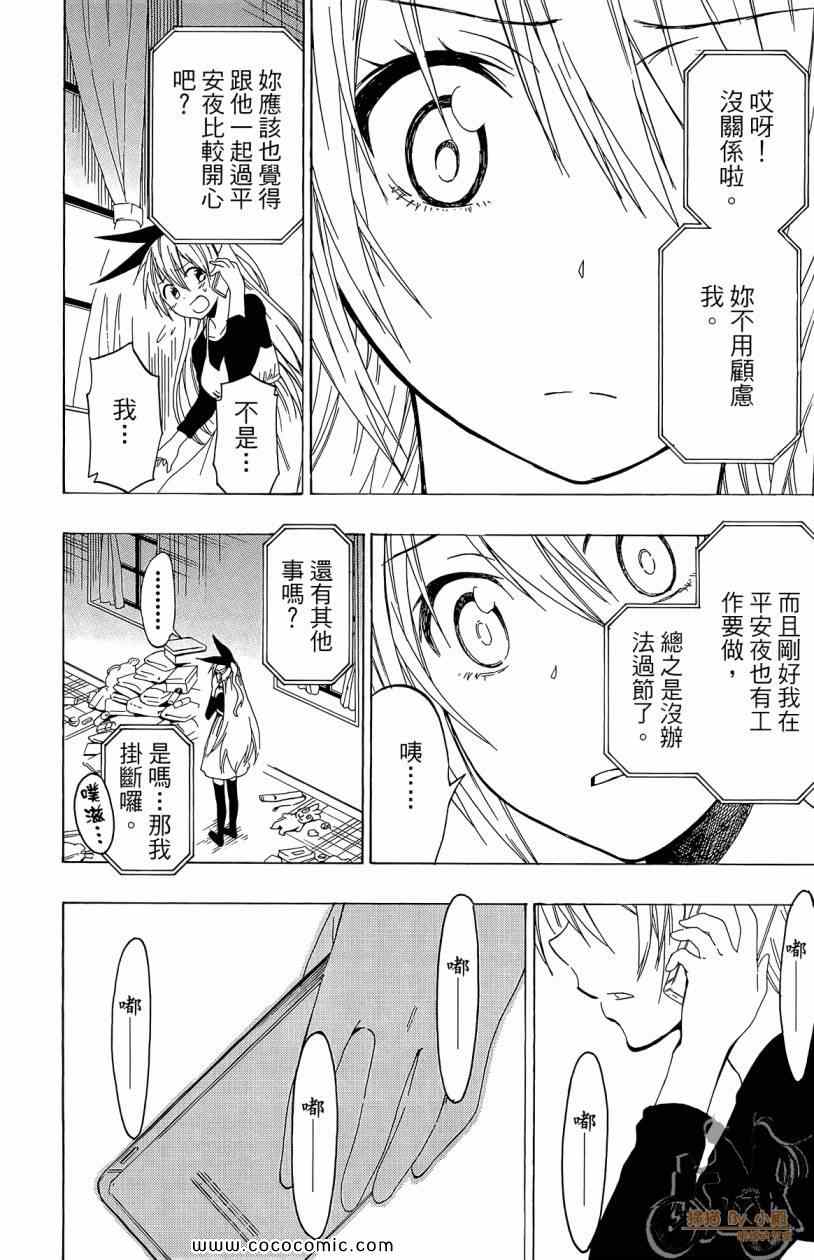 《伪恋》漫画最新章节第7卷免费下拉式在线观看章节第【142】张图片