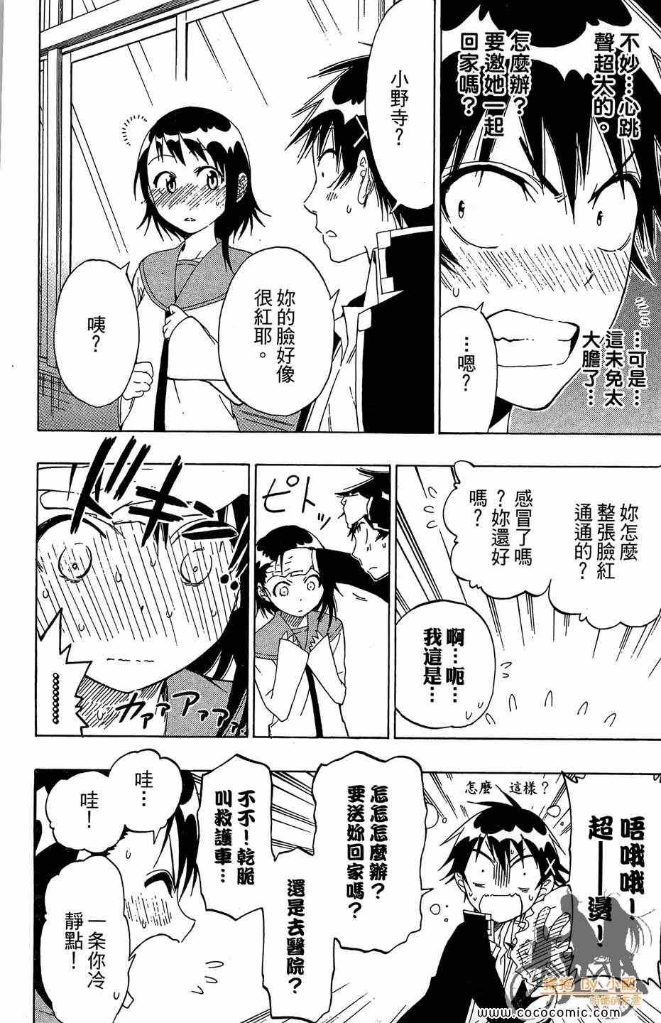 《伪恋》漫画最新章节第2卷免费下拉式在线观看章节第【120】张图片