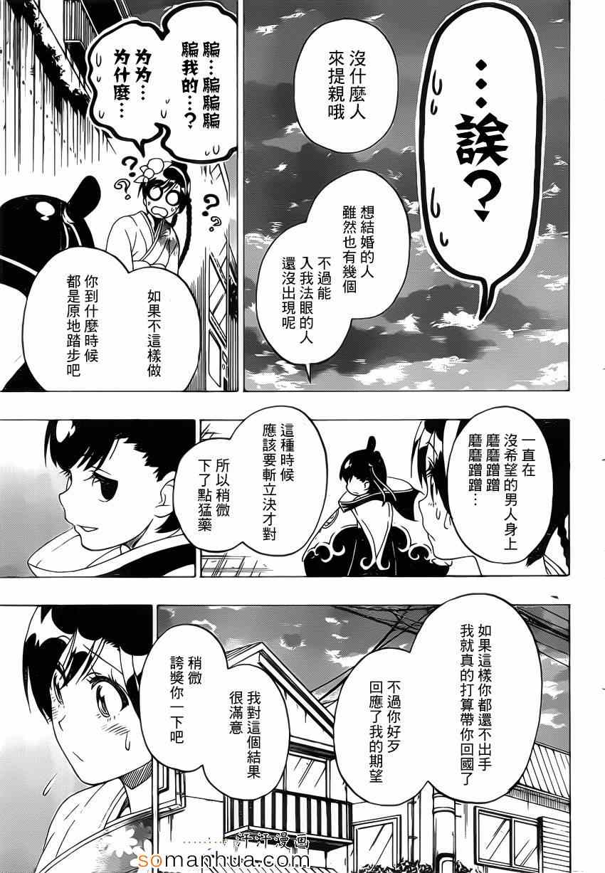 《伪恋》漫画最新章节第179话 命令免费下拉式在线观看章节第【17】张图片