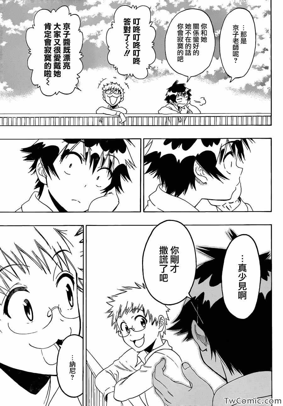 《伪恋》漫画最新章节第84话 朋友免费下拉式在线观看章节第【5】张图片