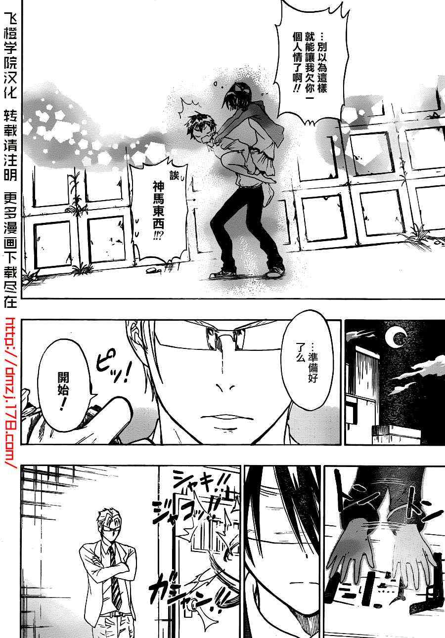 《伪恋》漫画最新章节第18话 幸福免费下拉式在线观看章节第【18】张图片