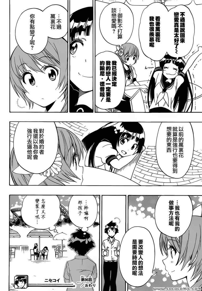 《伪恋》漫画最新章节第96话 想像免费下拉式在线观看章节第【18】张图片