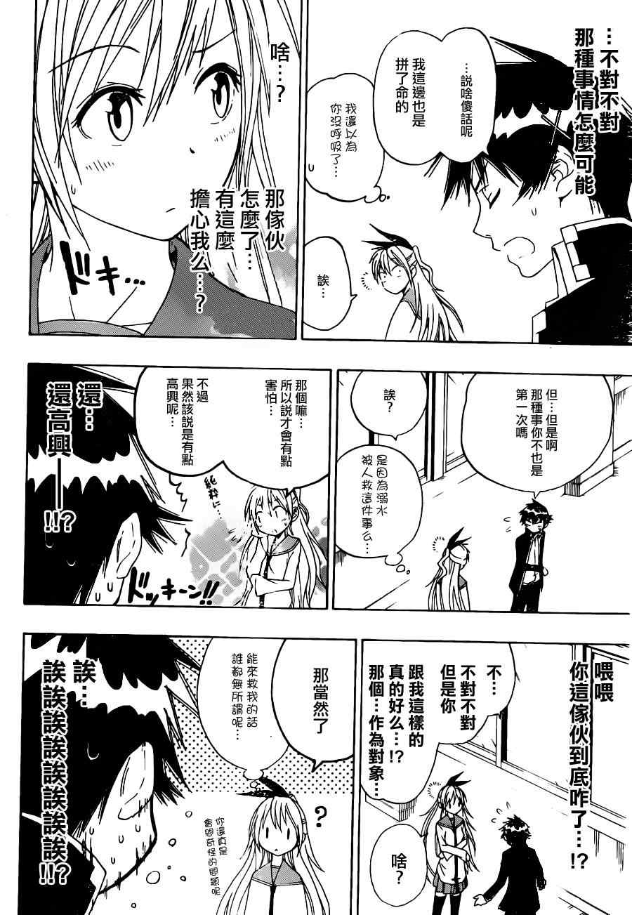 《伪恋》漫画最新章节第12话 曝光免费下拉式在线观看章节第【12】张图片