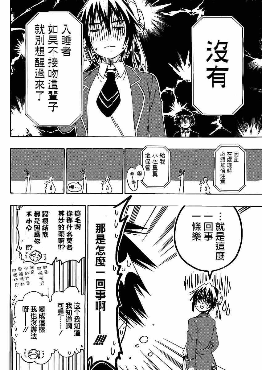 《伪恋》漫画最新章节第140话 睡眠免费下拉式在线观看章节第【10】张图片