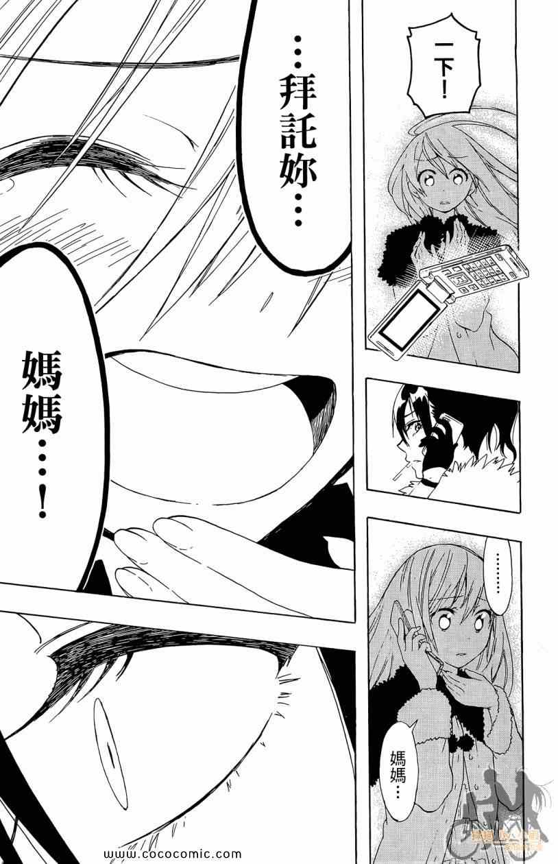 《伪恋》漫画最新章节第7卷免费下拉式在线观看章节第【173】张图片