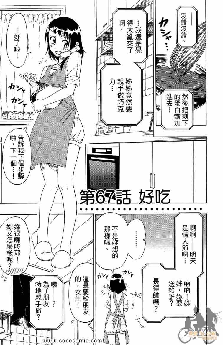 《伪恋》漫画最新章节第8卷免费下拉式在线观看章节第【87】张图片