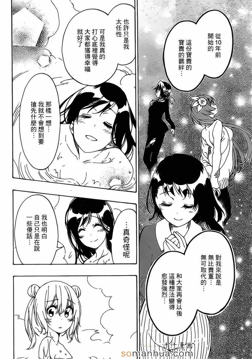 《伪恋》漫画最新章节第176话 孩子免费下拉式在线观看章节第【14】张图片