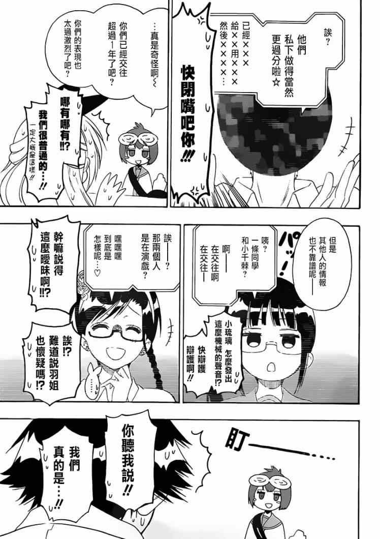 《伪恋》漫画最新章节第130话 采访免费下拉式在线观看章节第【15】张图片