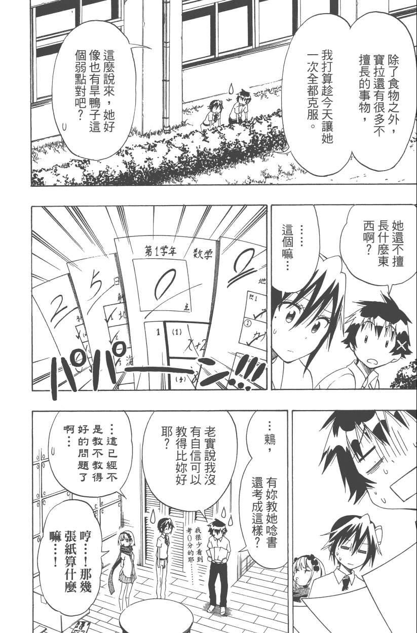 《伪恋》漫画最新章节第12卷免费下拉式在线观看章节第【95】张图片