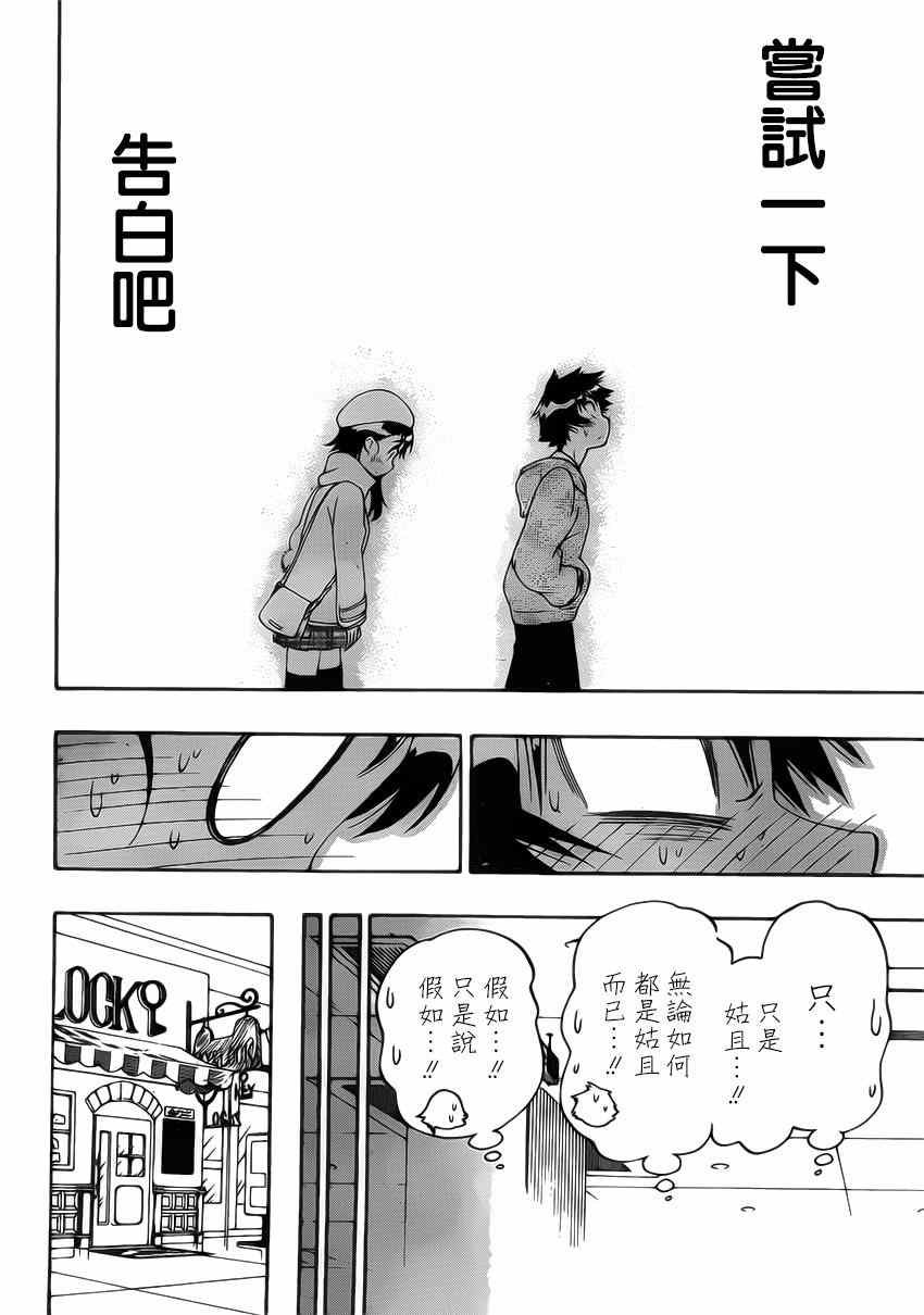 《伪恋》漫画最新章节第165话 冷杉免费下拉式在线观看章节第【18】张图片