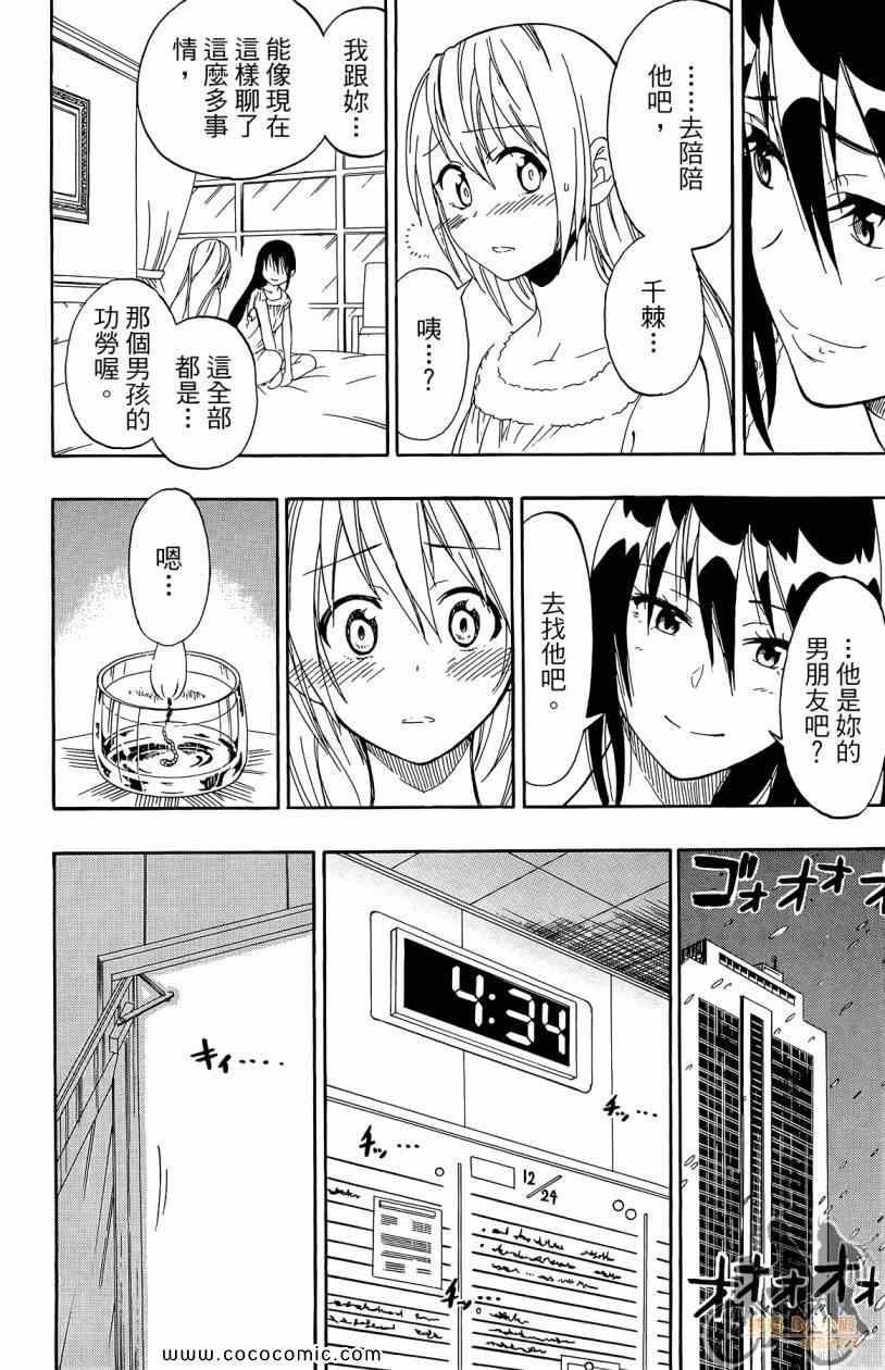 《伪恋》漫画最新章节第7卷免费下拉式在线观看章节第【182】张图片
