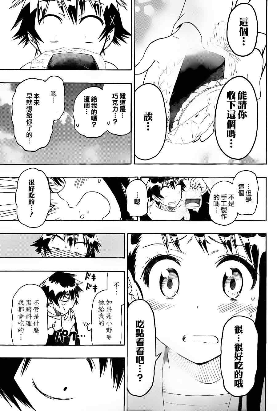 《伪恋》漫画最新章节第69话 力所能及免费下拉式在线观看章节第【15】张图片