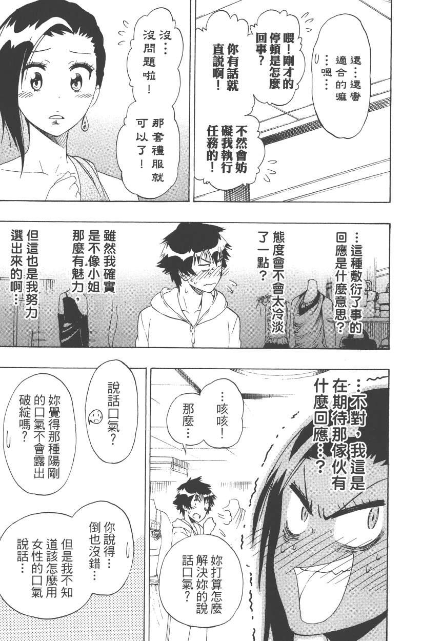 《伪恋》漫画最新章节第14卷免费下拉式在线观看章节第【166】张图片