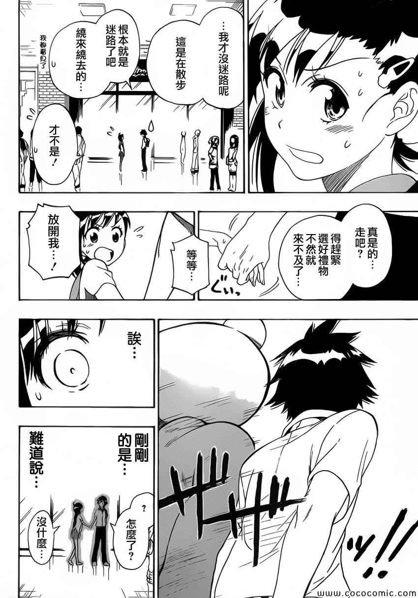 《伪恋》漫画最新章节第94话 穿玩偶服的人免费下拉式在线观看章节第【18】张图片