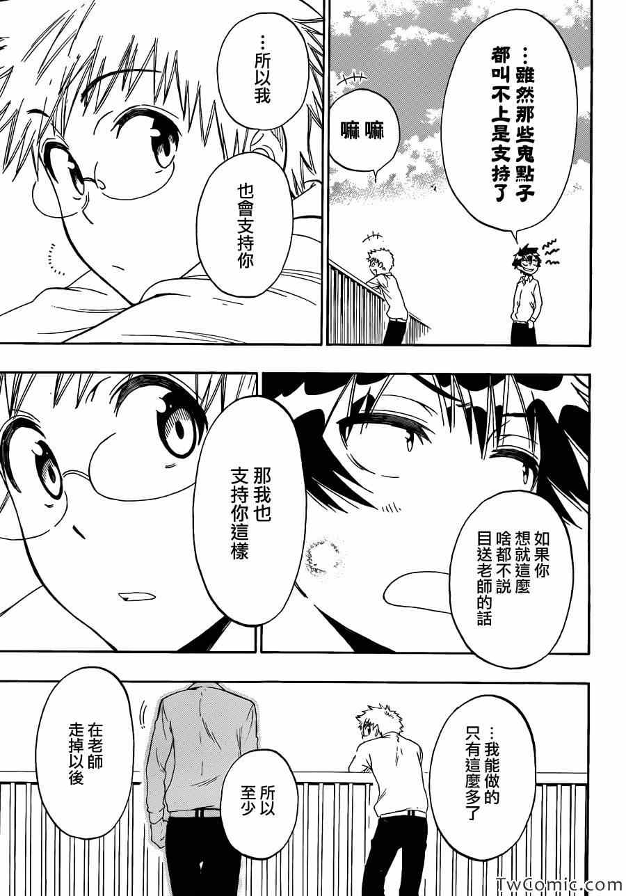 《伪恋》漫画最新章节第84话 朋友免费下拉式在线观看章节第【16】张图片