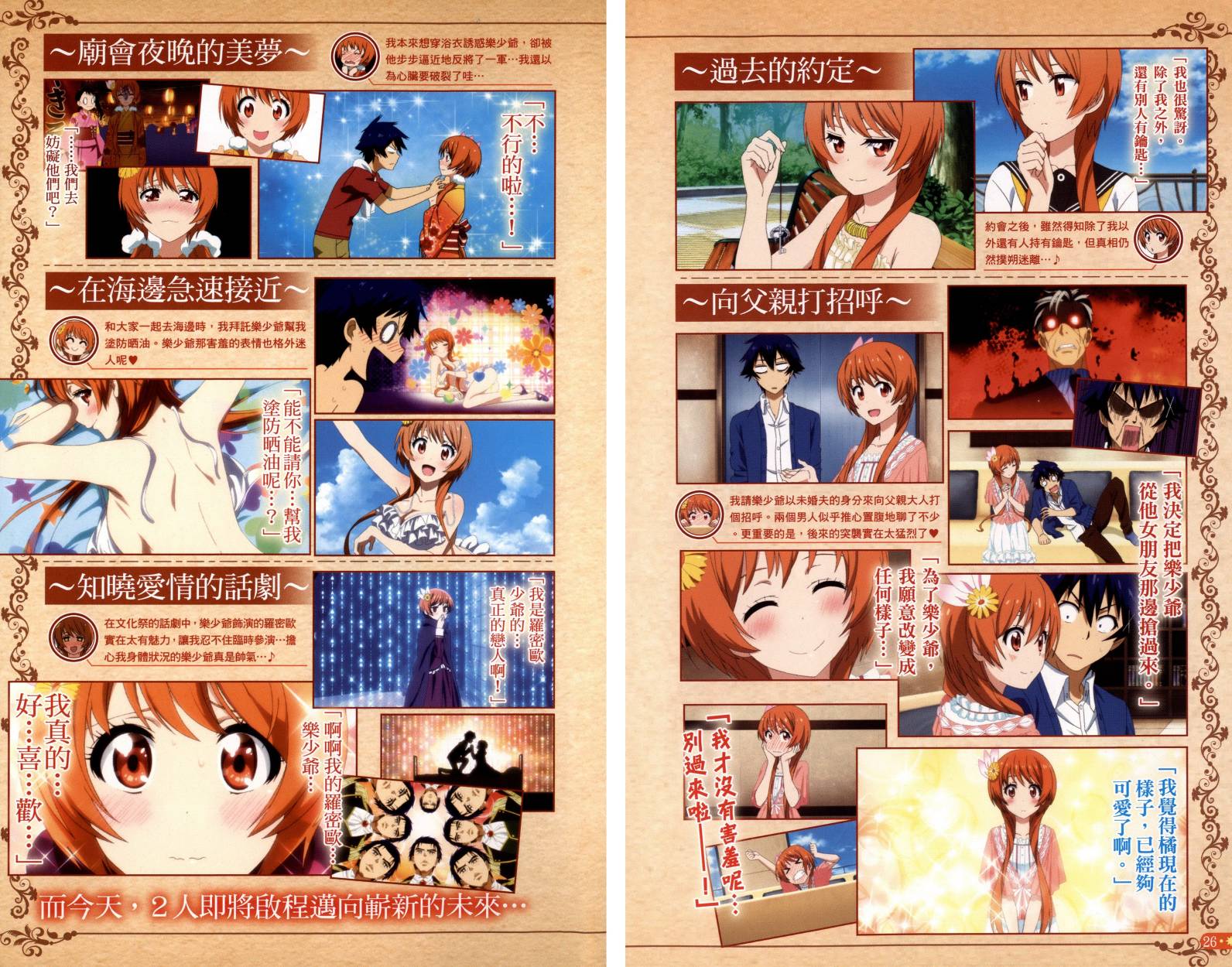 《伪恋》漫画最新章节4seasons04免费下拉式在线观看章节第【14】张图片