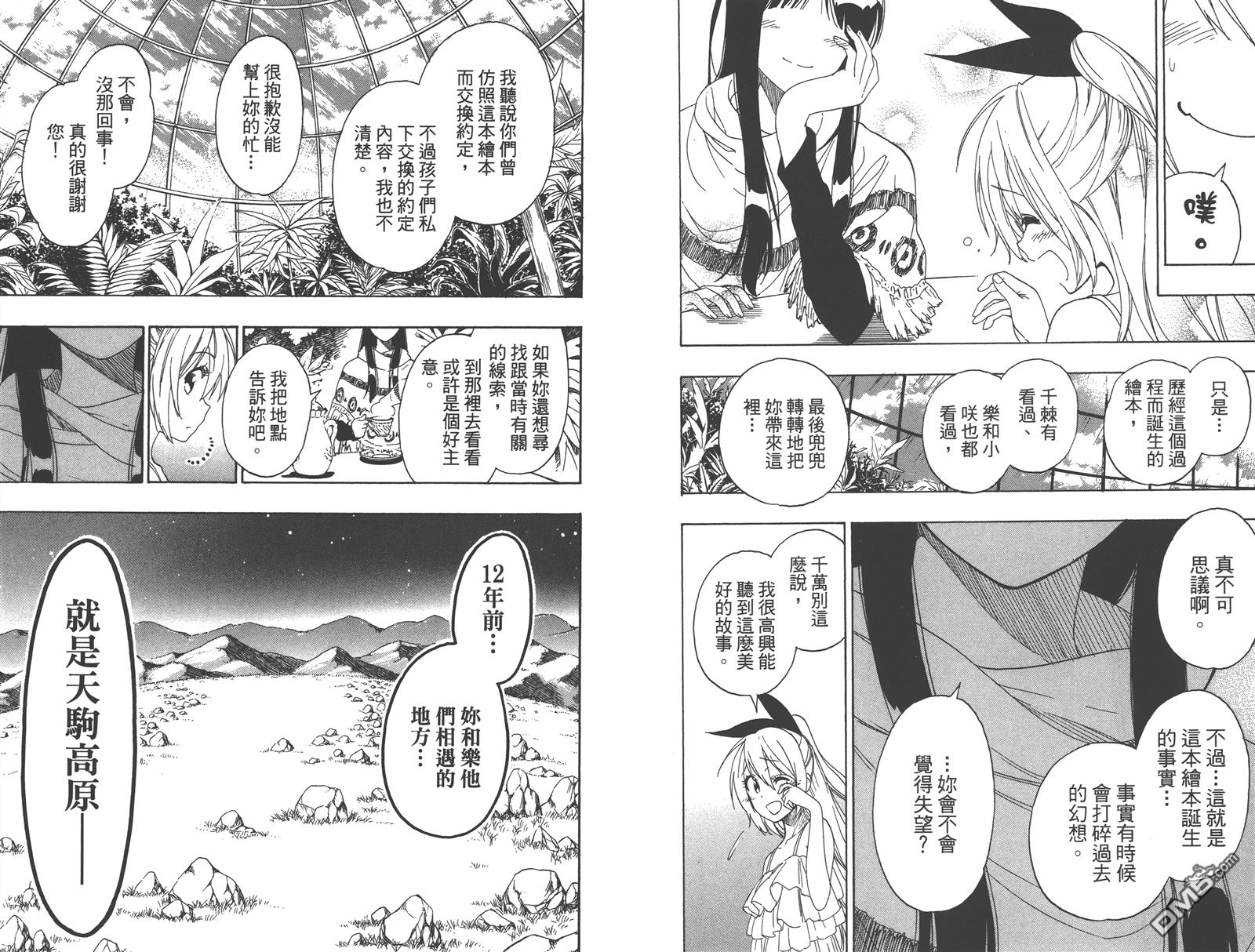 《伪恋》漫画最新章节第24卷免费下拉式在线观看章节第【94】张图片